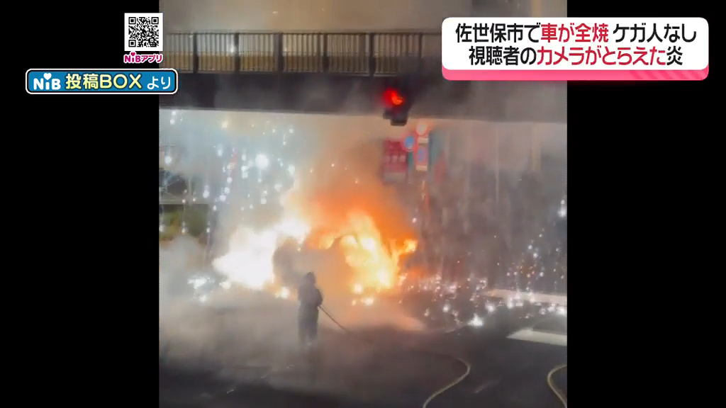 走行中に出火「爆発し燃え上がる炎」佐世保市で車両火災 視聴者のカメラがとらえた緊迫映像《長崎》