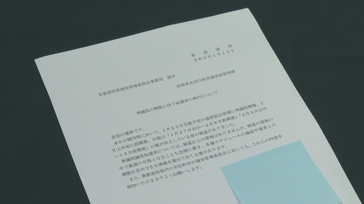  高市首相が通常国会冒頭解散を検討　山形県選管が通達受け総選挙準備を急ぐ