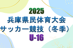 2025年度 兵庫県民体育大会サッカー競技（冬季）U-16　3/7.8開催！暫定リーグ表掲載！メンバー情報募集 | Green Card ニュース
