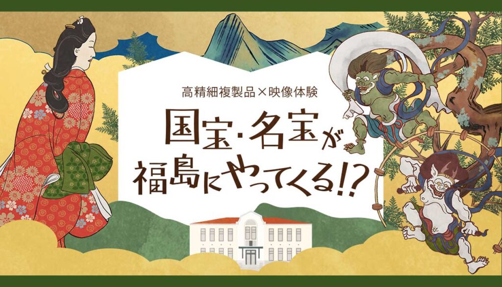 ガラスケースなしで国宝鑑賞!? キヤノン、日本美術の「高精細複製品×映像体験」イベントを福島で開催 | ニコニコニュース