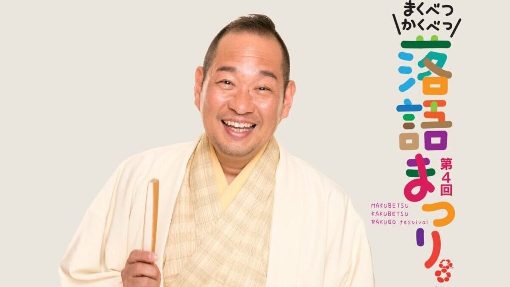 SODANE - 北海道十勝の幕別町で超豪華な"まくべつ格別落語まつり"が開催！2月7日、8日「東西落語名人会」は必見の内容に 上方落語家 桂かい枝師匠インタビュー