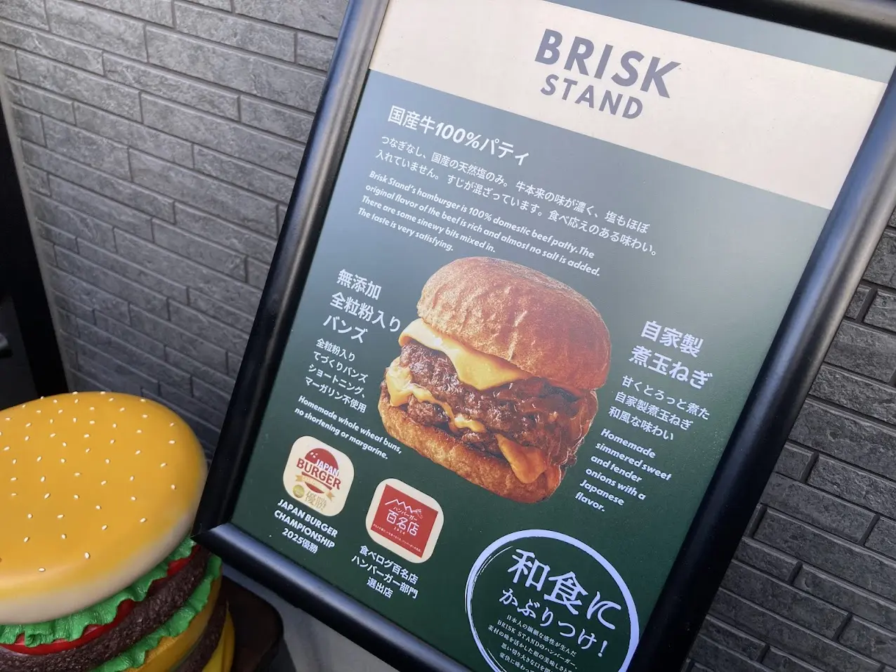 BRISKSTANDの看板