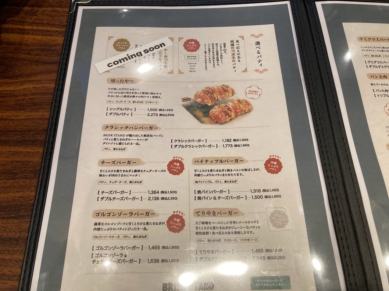 BRISKSTANDのメニュー1