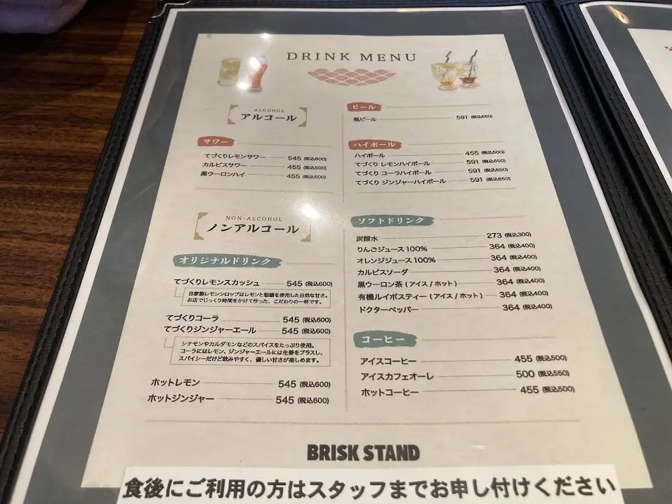 BRISKSTANDのメニュードリンク