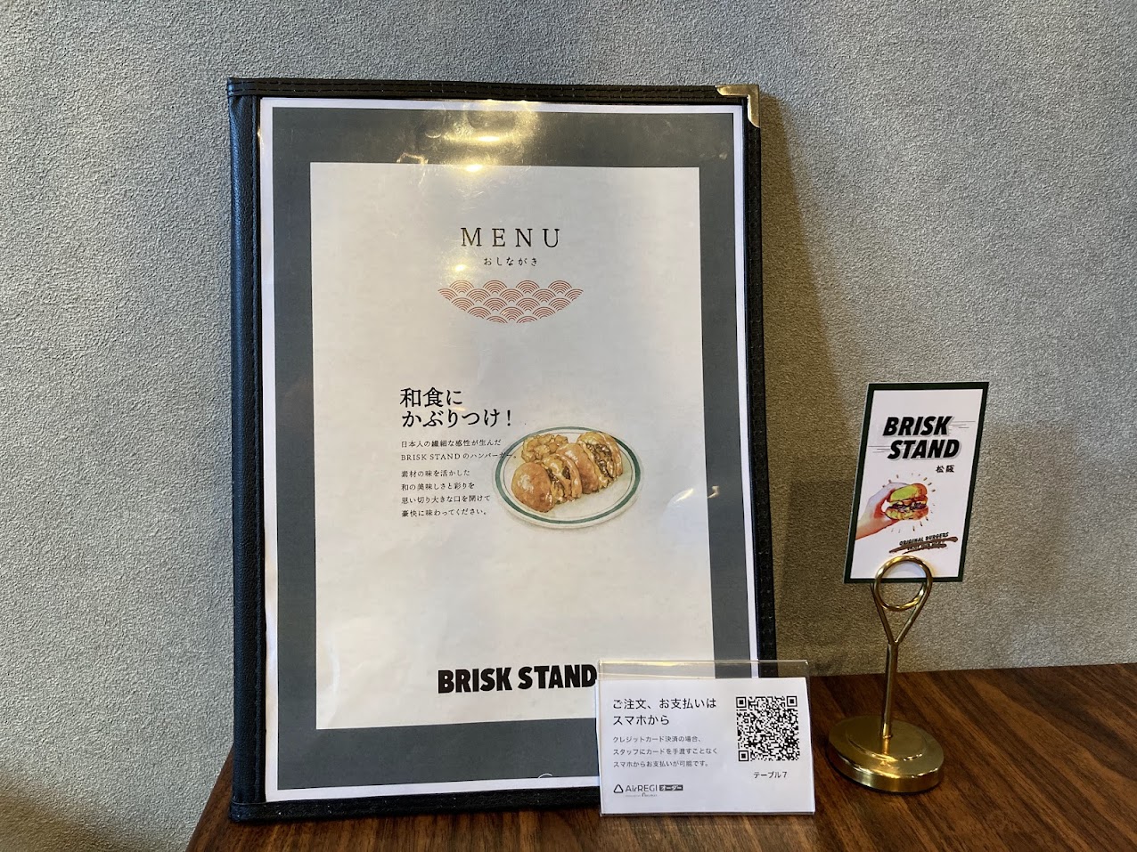 BRISKSTANDのメニューとQR