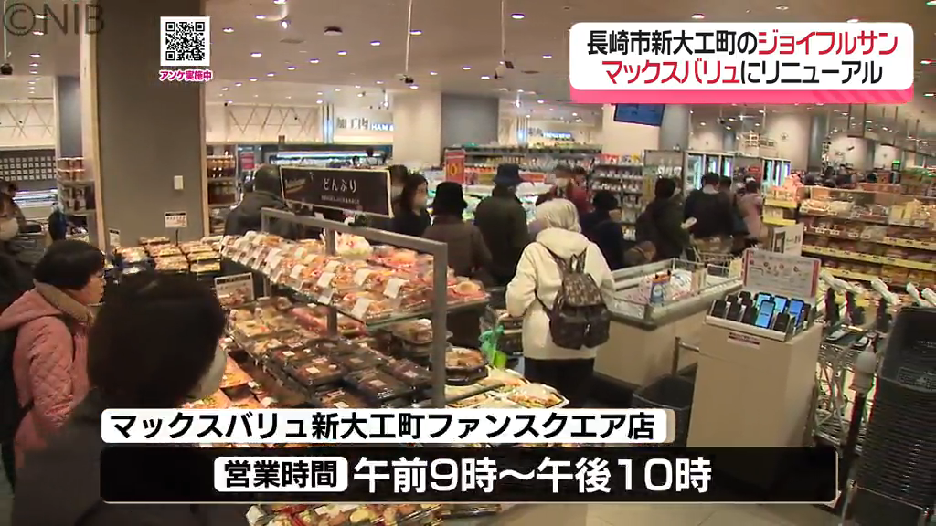 長崎市新大工町「マックスバリュ新店舗」記念セールに300人の列 パワーアップしたエリアも《長崎》(2026年1月29日掲載)|NIB NEWS NNN 共有