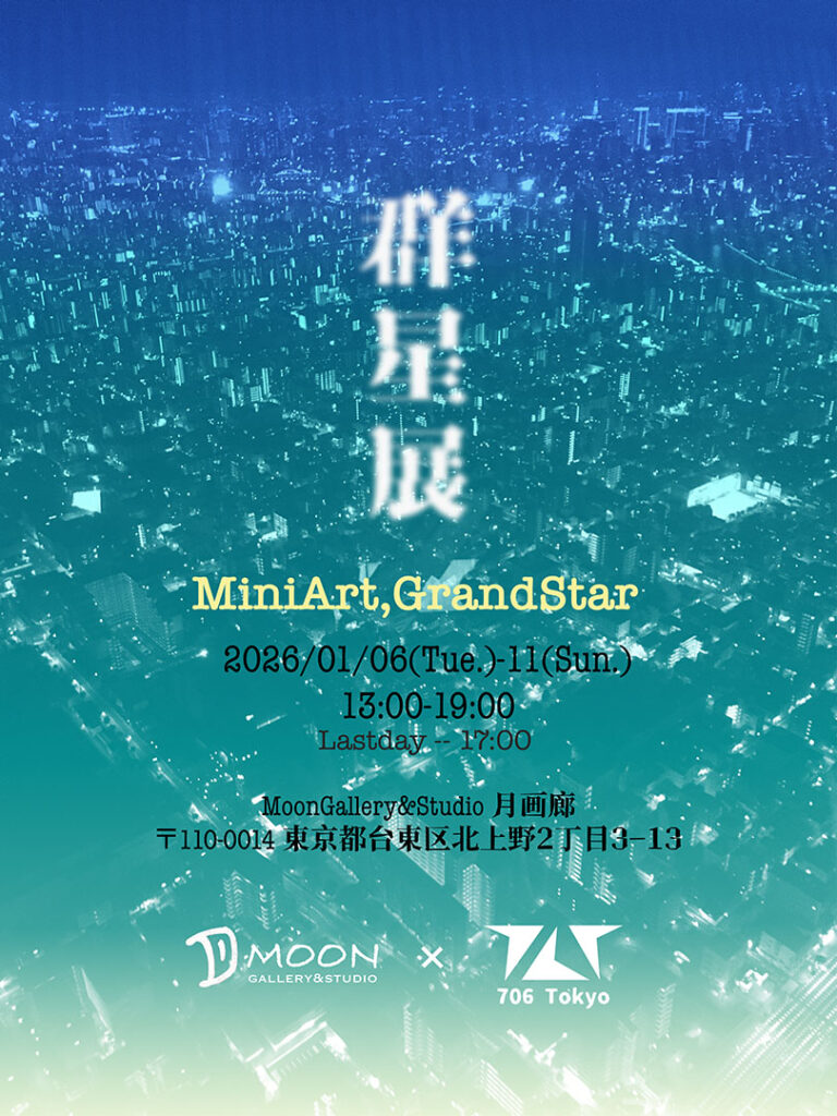 MINI ART, GRAND STAR」 （Moon Gallery & Studio） ｜Tokyo Art Beat