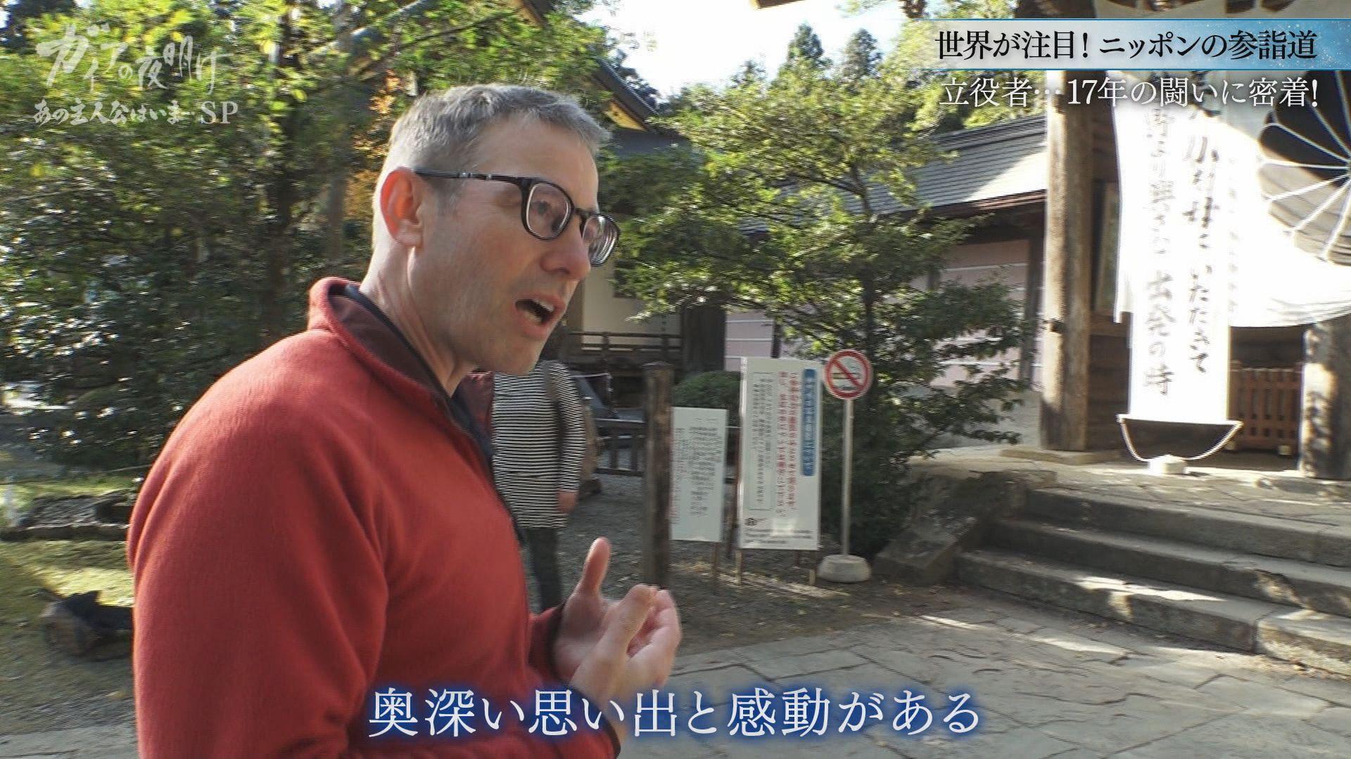 ガイアの夜明け