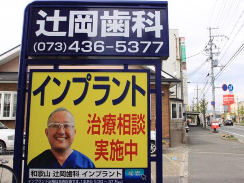 辻岡歯科医院photo
