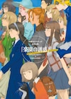 楽園15周年記念の描き下ろし本をCOMITIA150で販売　原画展やトークショーも