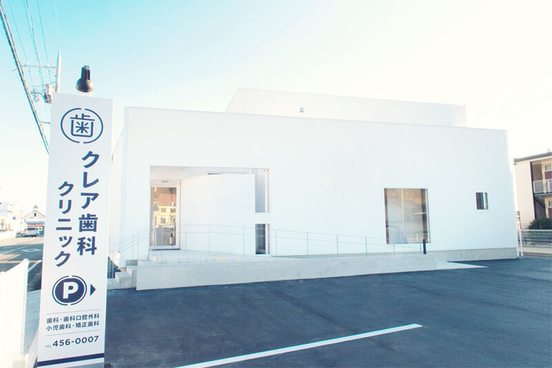 クレア歯科クリニックphoto