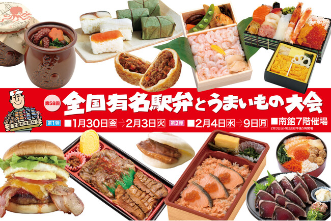 【佐賀玉屋】全国の駅弁とうまいものが勢揃い!「第58回 全国有名駅弁とうまいもの大会」1月30日(金)から開催! | 鹿児島・九州プレスリリース | 生活情報 | くらし 【佐賀玉屋】全国の駅弁とうまいものが勢揃い!「第58回 全国有名駅弁とうまいもの大会」1月30日(金)から開催! | 鹿児島・九州プレスリリース | 生活情報 | くらし