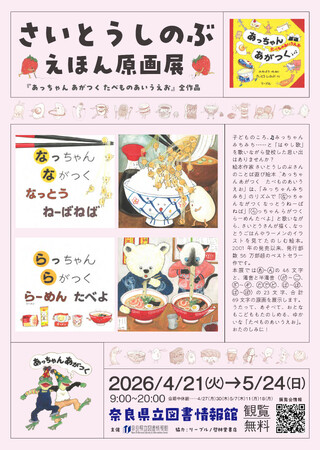 さいとう しのぶ えほん原画展 開催|奈良新聞デジタル さいとう しのぶ えほん原画展 開催|奈良新聞デジタル