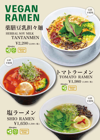 【大阪】グルテンフリー＆ヴィーガン＆五葷不使用のラーメン専門店「MERCY Vegan Ramen 博労町店」がオープン｜奈良新聞デジタル