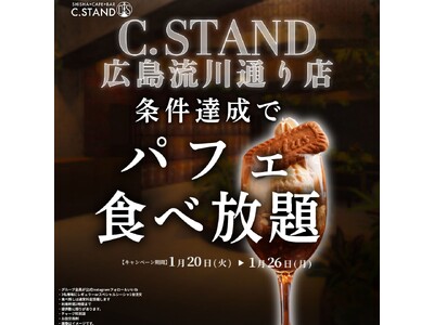 シーシャ カフェ&バー「C.STAND(シースタンド)」広島・流川通りに新店舗オープン!オープンを記念してパフェ無料キャンペーンを実施