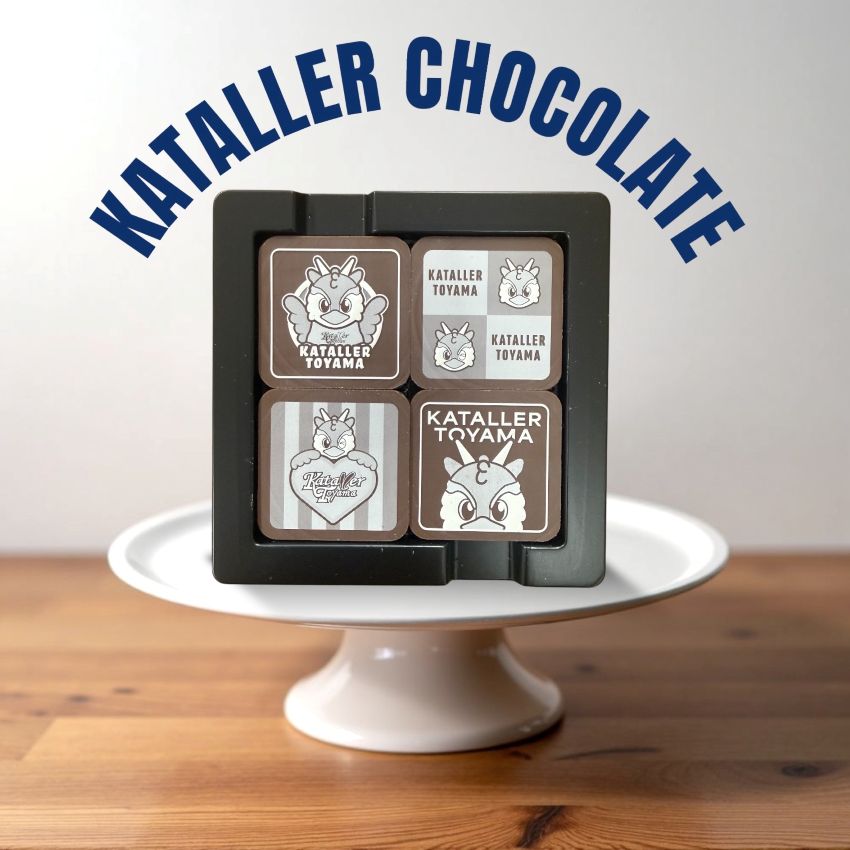 カターレ富山オリジナルチョコレート販売のお知らせ – カターレ富山公式ウェブサイト