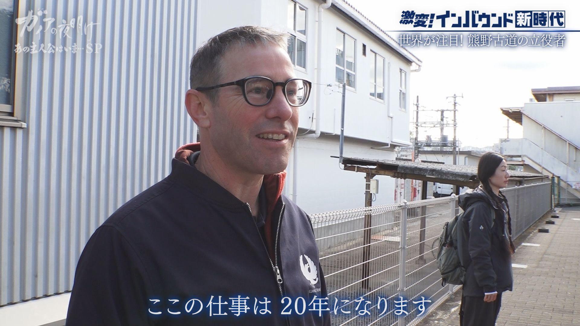 ガイアの夜明け