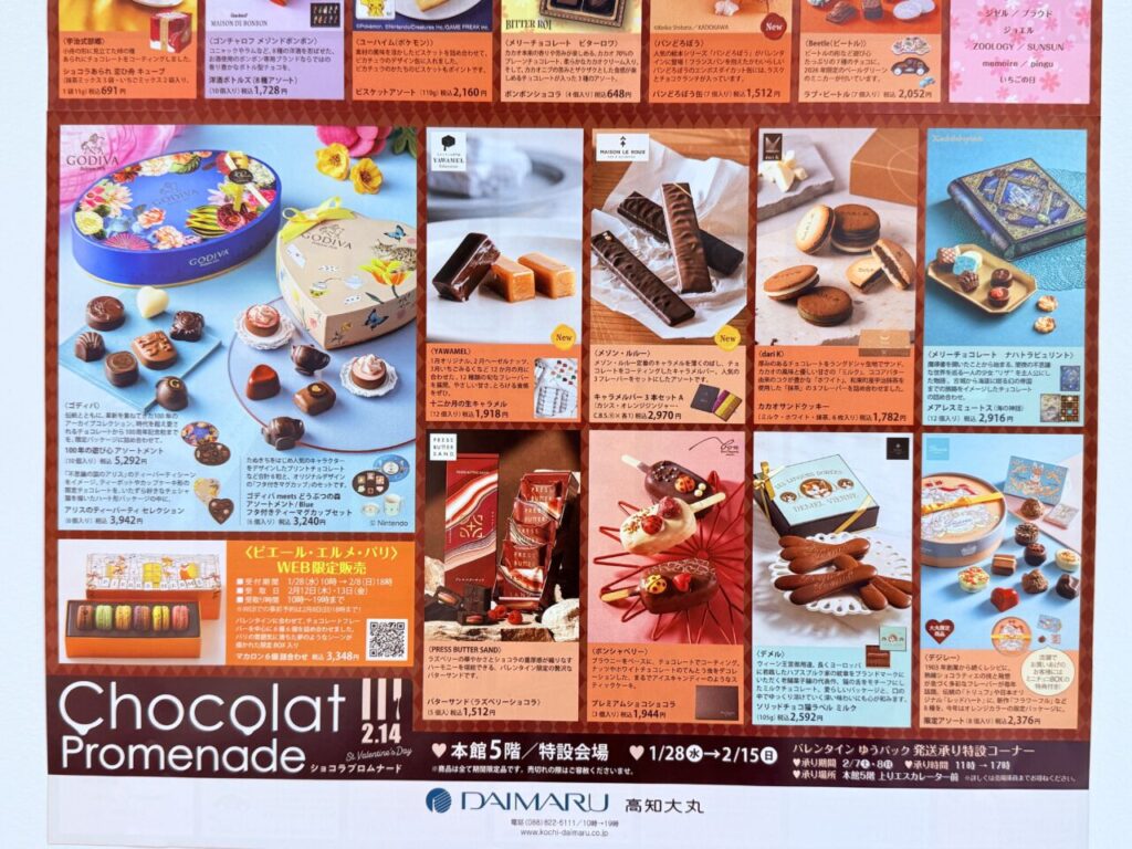 【高知市】高知大丸で「ショコラプロムナード」が1月28日からスタート!今年もステキなチョコレートが目白押しです♪ | 号外NET 高知市 【高知市】高知大丸で「ショコラプロムナード」が1月28日からスタート!今年もステキなチョコレートが目白押しです♪ | 号外NET 高知市