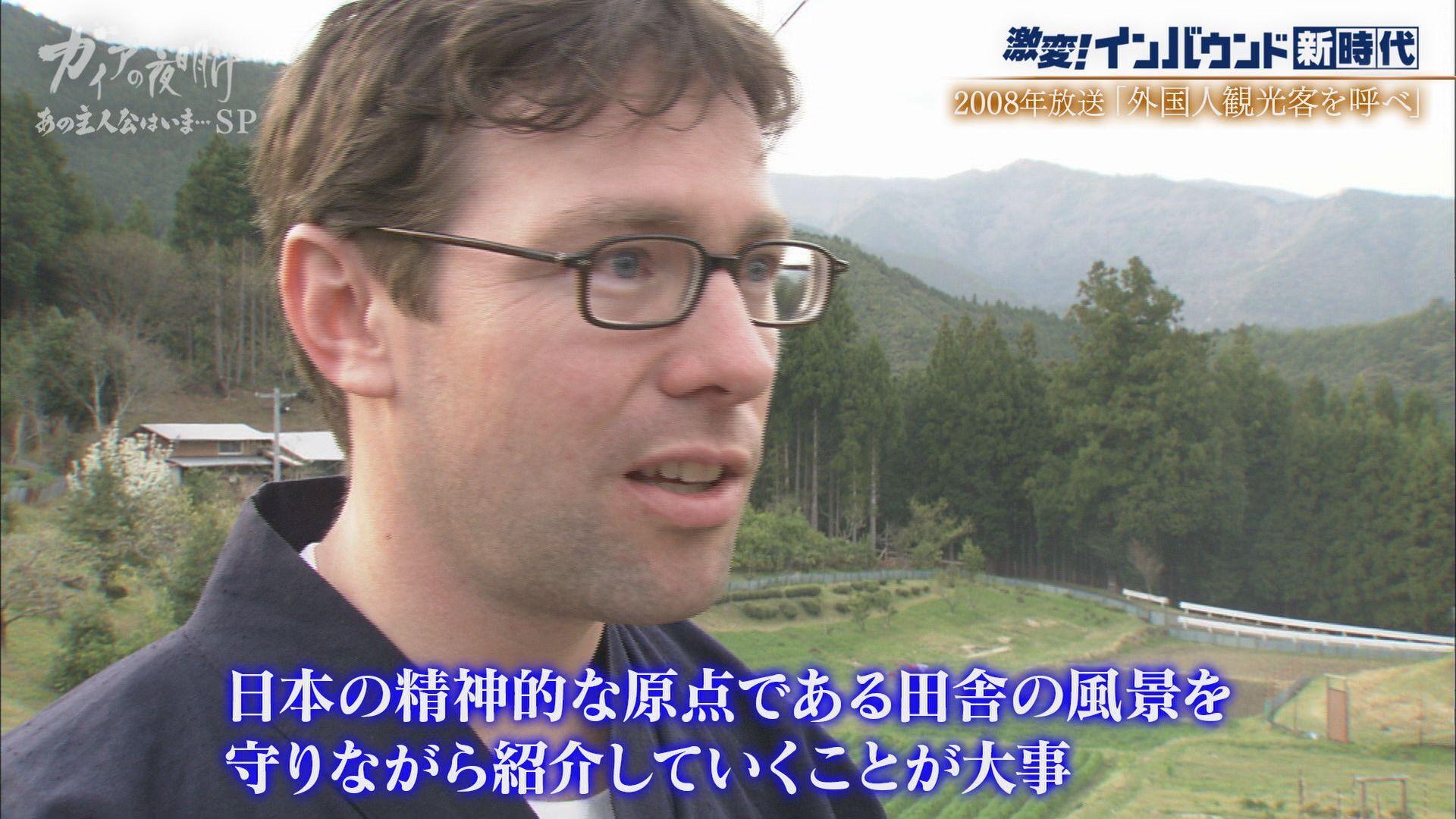 ガイアの夜明け