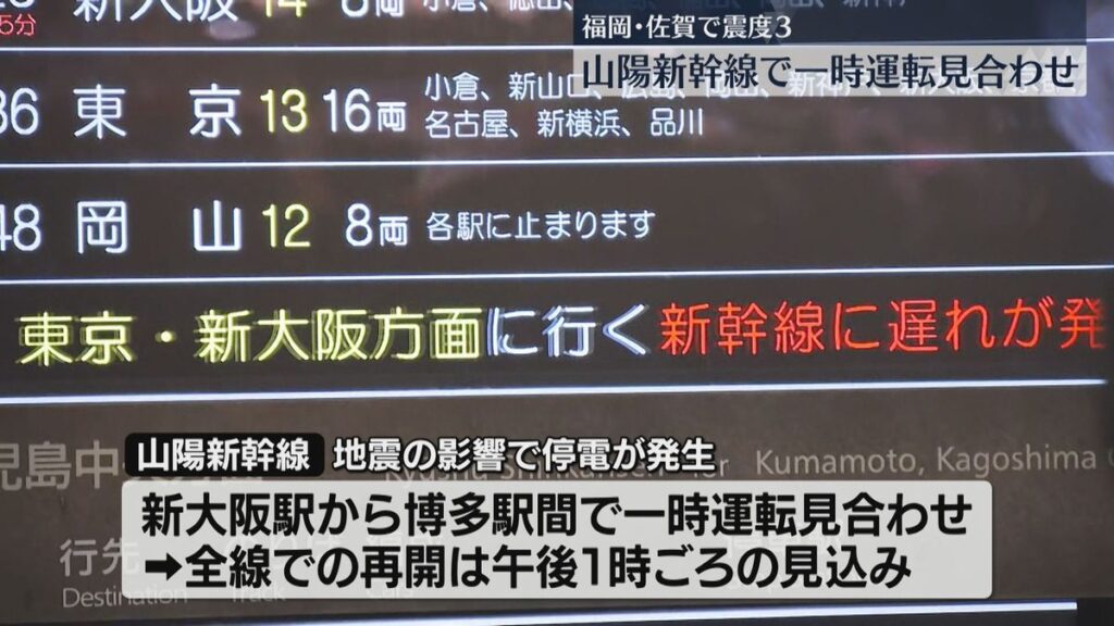 【地震】鳥取・島根で震度5 福岡・佐賀でも震度3 山陽新幹線が運転見合わせ 博多駅で列車を待つ人たち(2026年1月6日掲載)|FBS NEWS NNN 共有