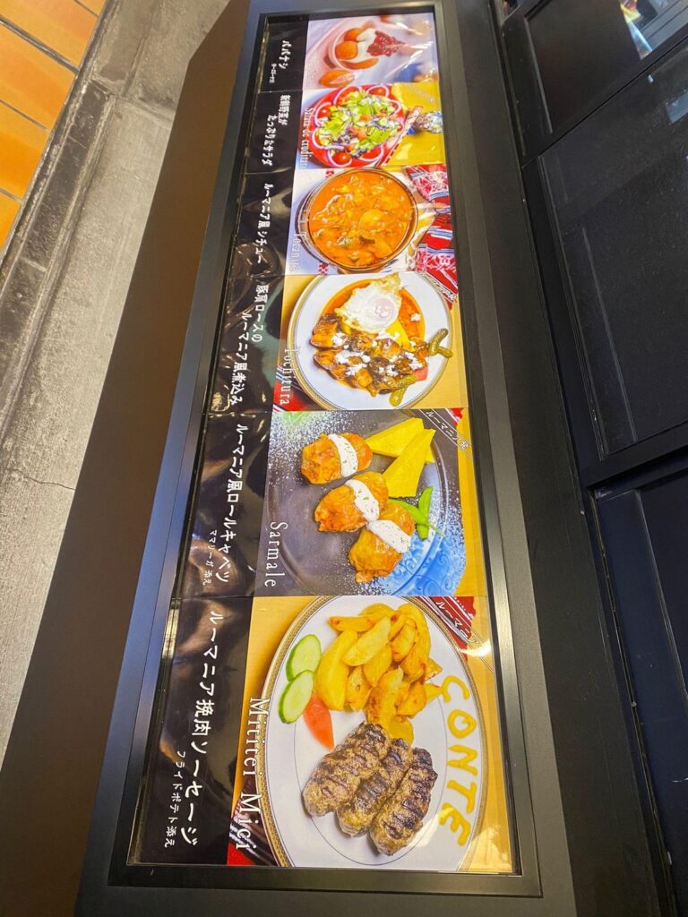 神戸のルーマニア料理店。