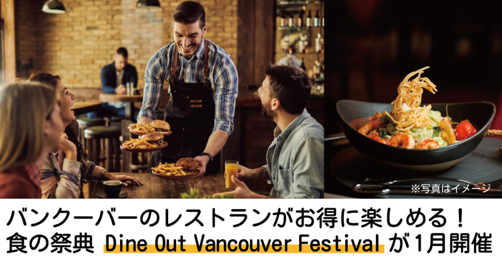 1月, 2026 - LifeVancouver カナダ・バンクーバー現地情報