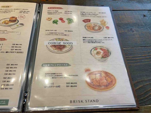 BRISK STAND 新潟