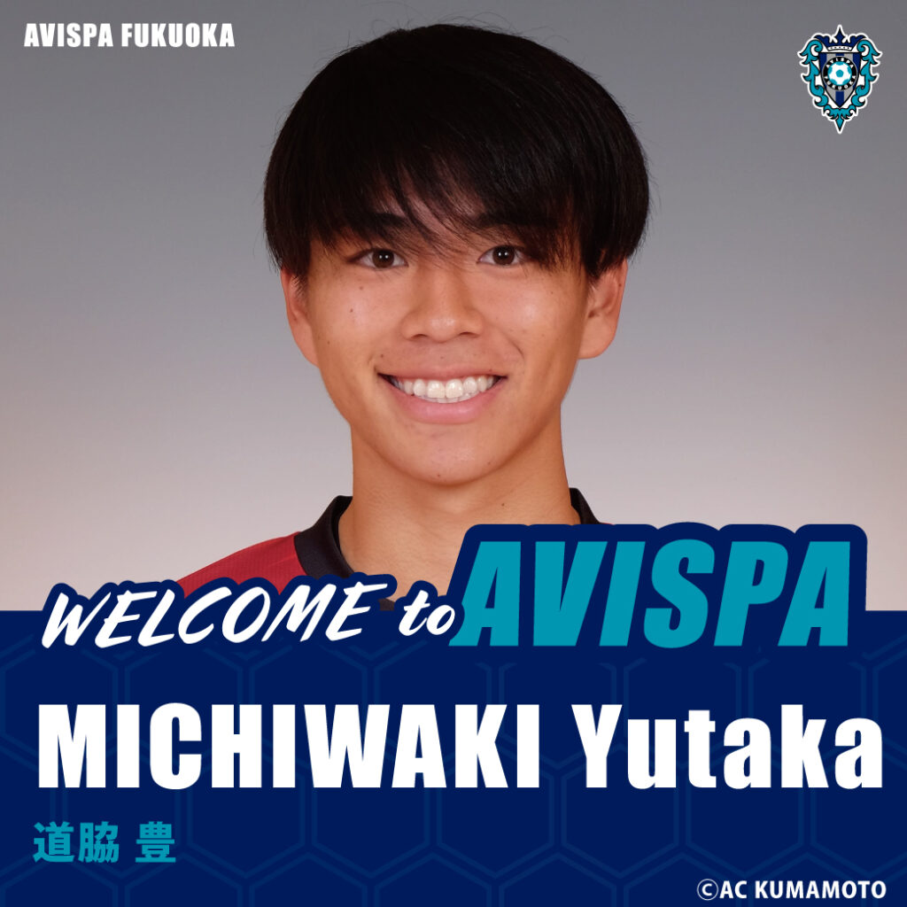 道脇豊選手　ロアッソ熊本より完全移籍加入のお知らせ | アビスパ福岡公式サイト | AVISPA FUKUOKA Official Website