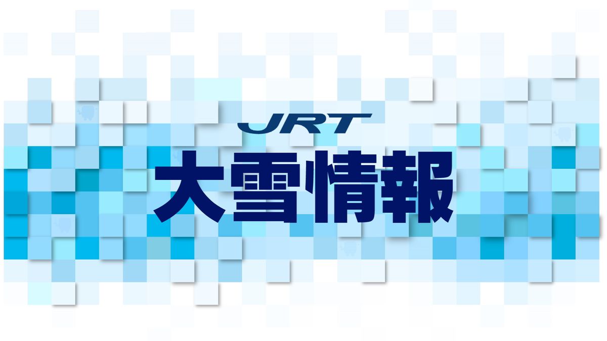 3日昼前にかけ、県西部の山地中心に大雪か【徳島】