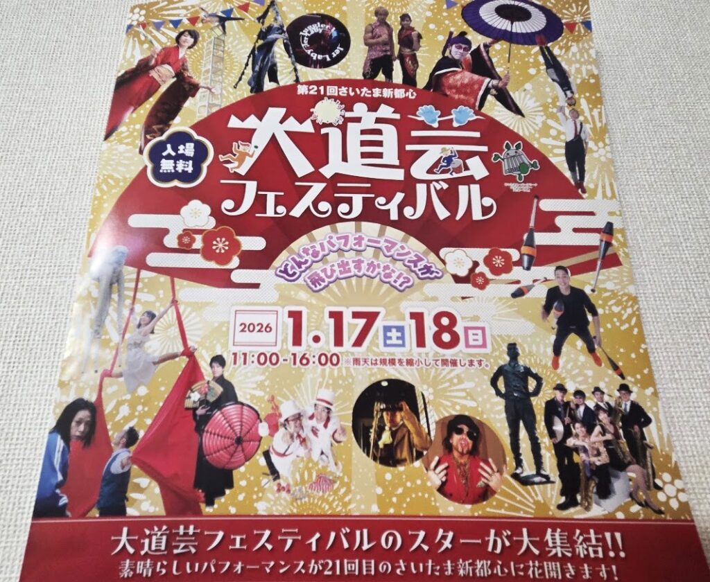 さいたま新都心駅　2507