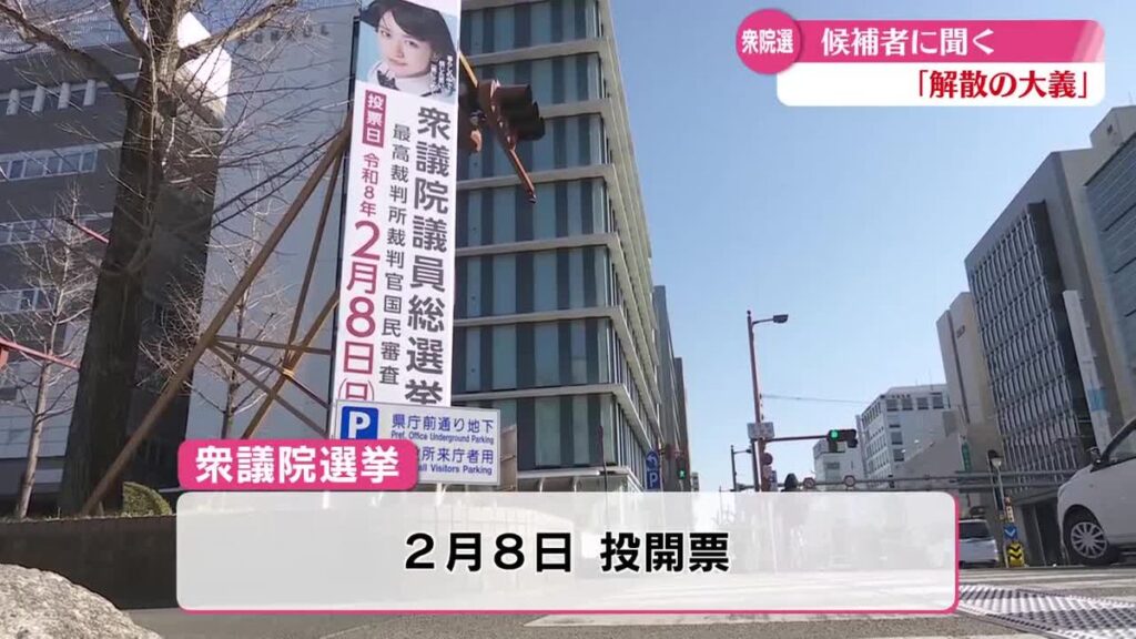 衆院選 高知県内2選挙区の候補者に聞く『解散の大義』【高知】(2026年1月28日掲載)|RKC NEWS NNN 共有