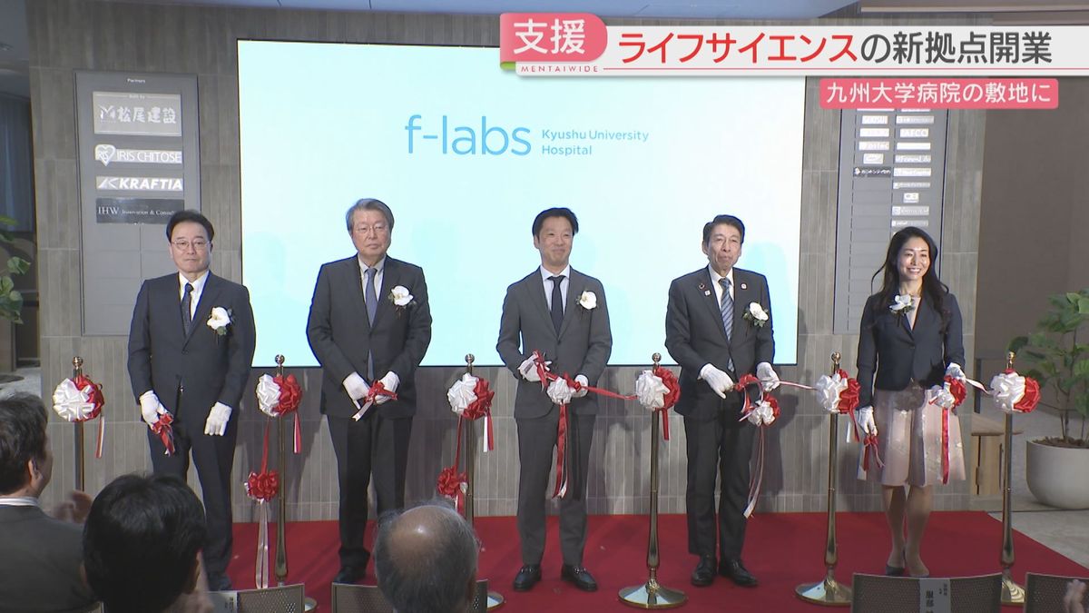 【開業】「エフラボ九大病院」ライフサイエンスの新拠点　シェアラボ・資金調達の支援窓口も　20社が入居へ　福岡