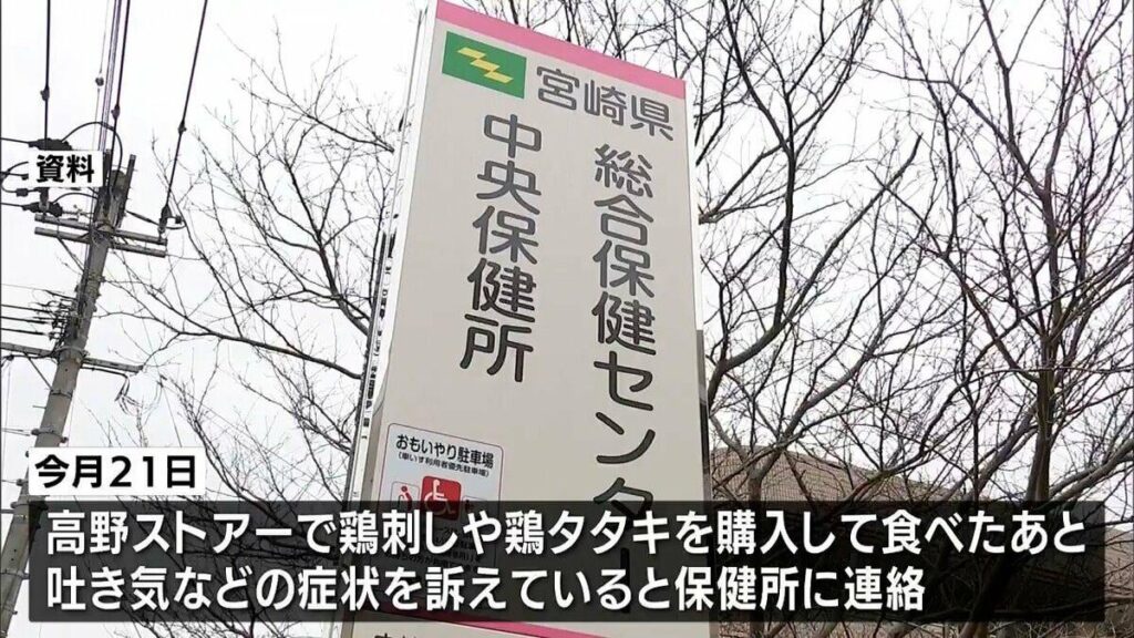 宮崎県国富町のスーパーで購入した鶏刺しなどを食べて集団食中毒 ノロウイルスを検出