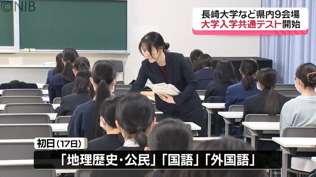 受験票など今年から変更点も「大学入学共通テスト 始まる」長崎大学など県内は9会場《長崎》