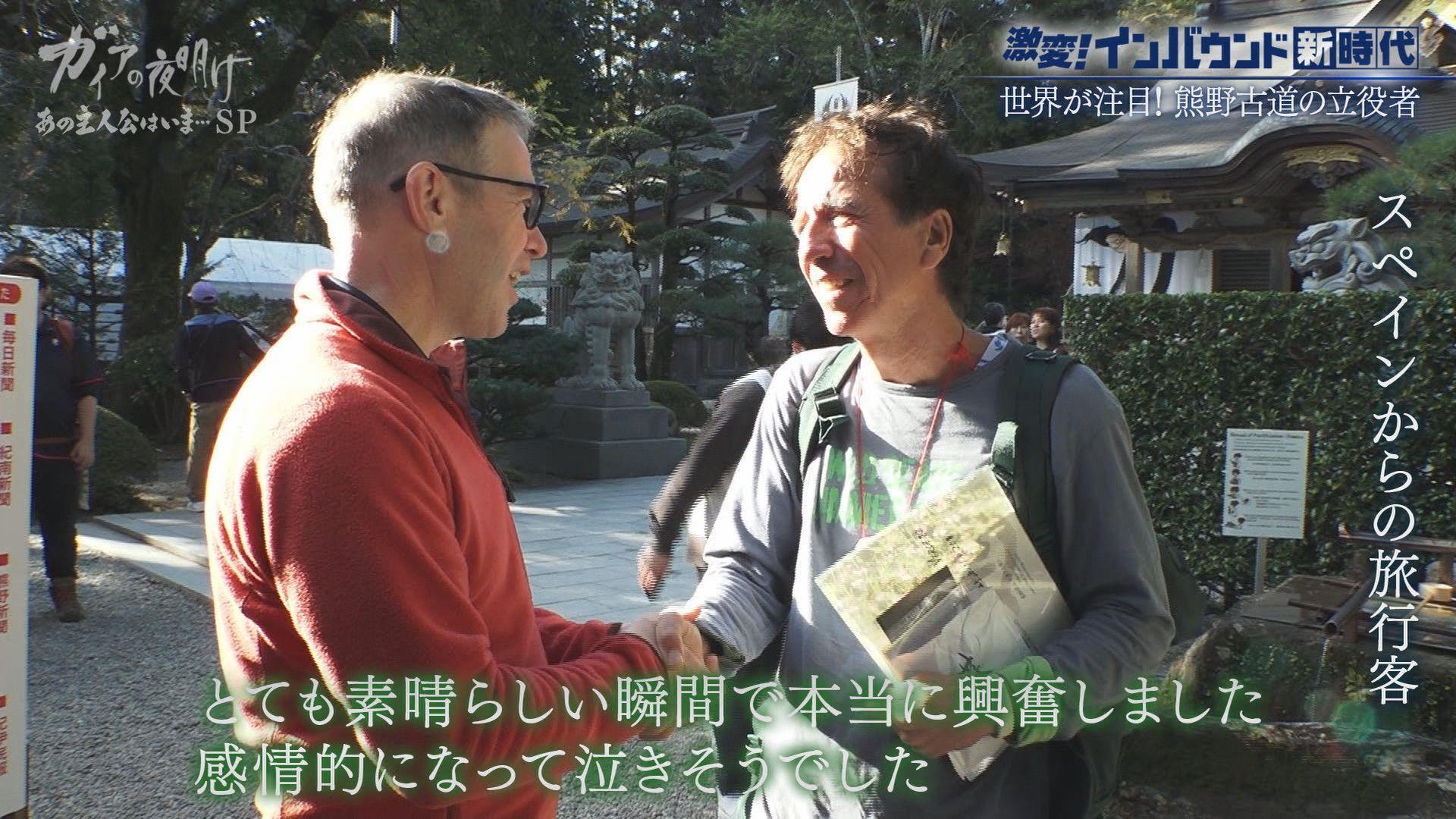 ガイアの夜明け