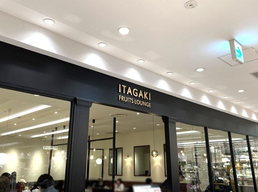 老舗果物店のティールームが仙台駅ビルにオープン「ITAGAKI FRUITS LOUNGE」 | TRILL【トリル】