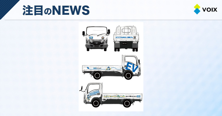株式会社アイ・テック、山梨県初のEVトラック『ELF mio』導入と納車式を開催