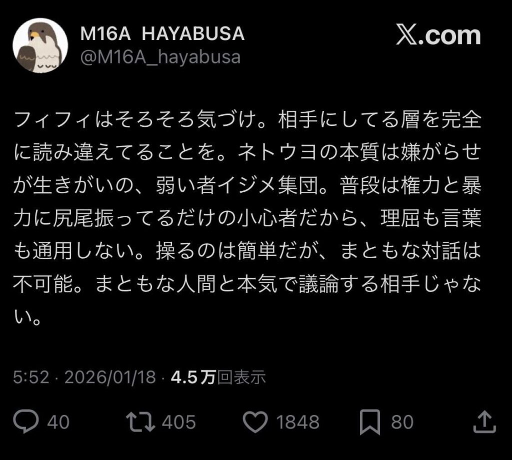 ネトウヨの本質