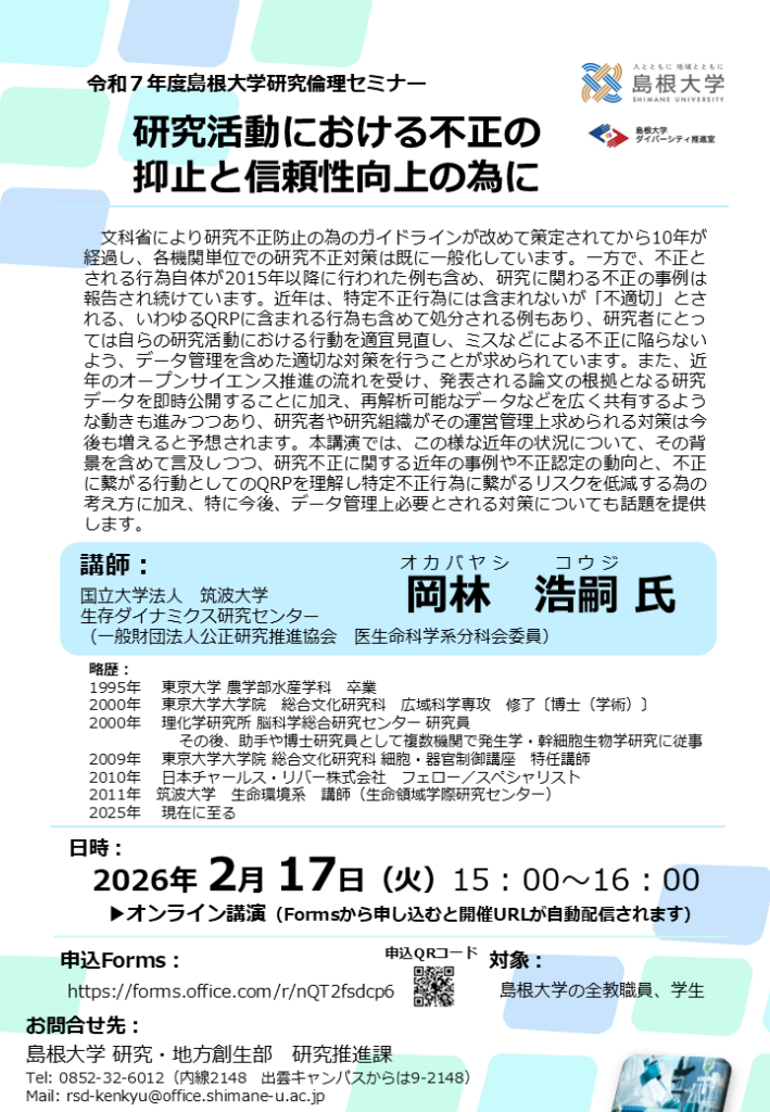 R7_研究倫理チラシ