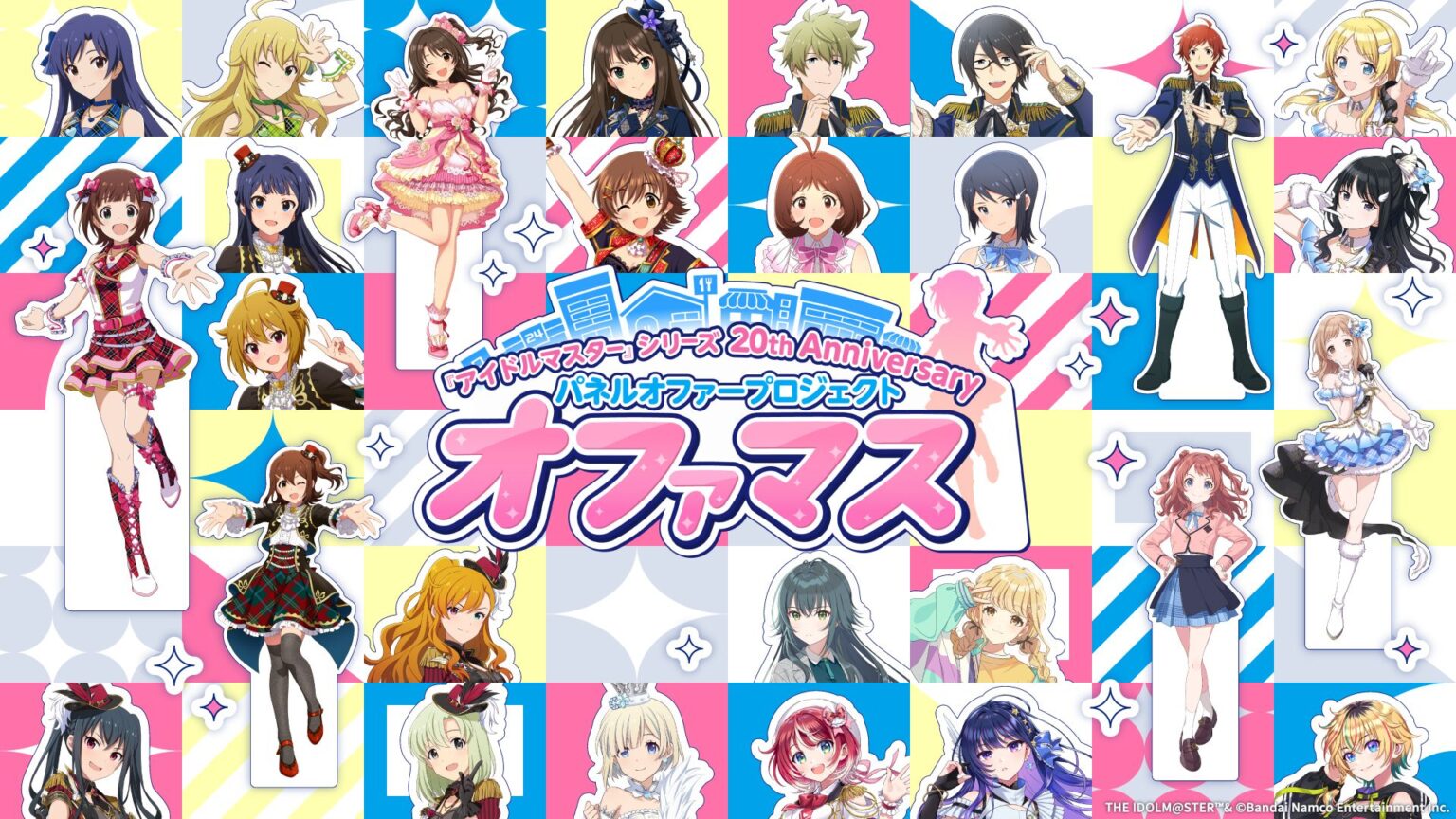 【オファマス】パネル設置開始まであと3日！参加企業・自治体のコメントをご紹介！［第5弾］ - idolmaster-official.jp