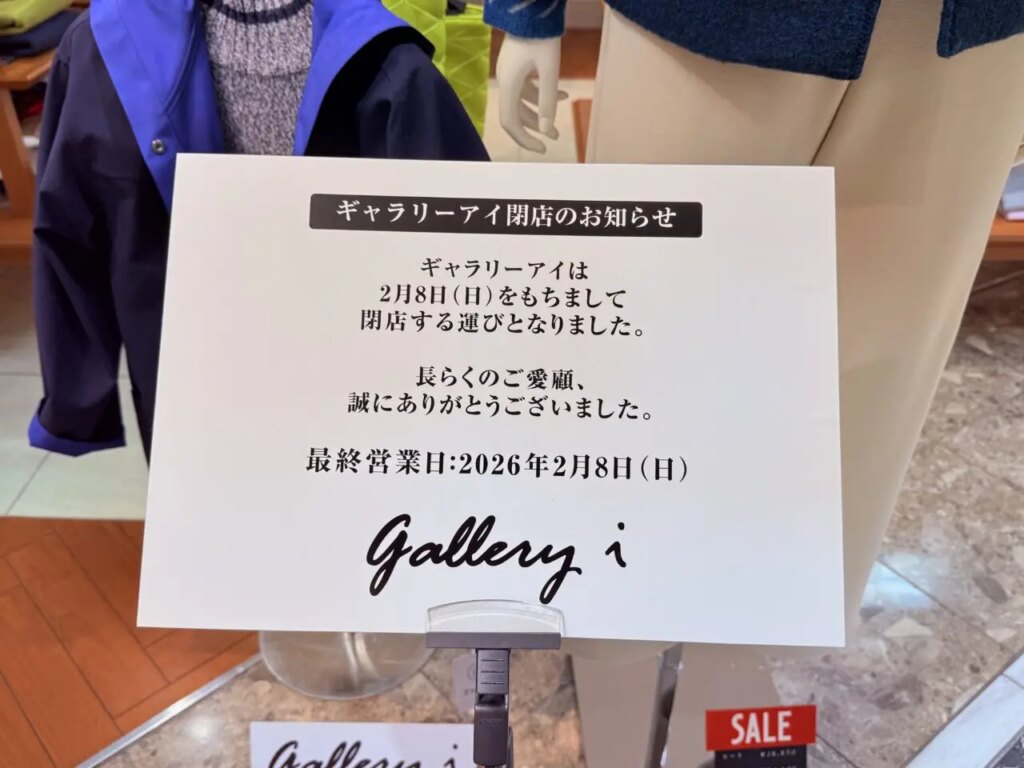 【高知市】高知大丸の婦人服店「ギャラリーアイ」が2月8日に閉店へ。跡地には「モラビト」がオープン予定 | 号外NET 高知市 【高知市】高知大丸の婦人服店「ギャラリーアイ」が2月8日に閉店へ。跡地には「モラビト」がオープン予定 | 号外NET 高知市