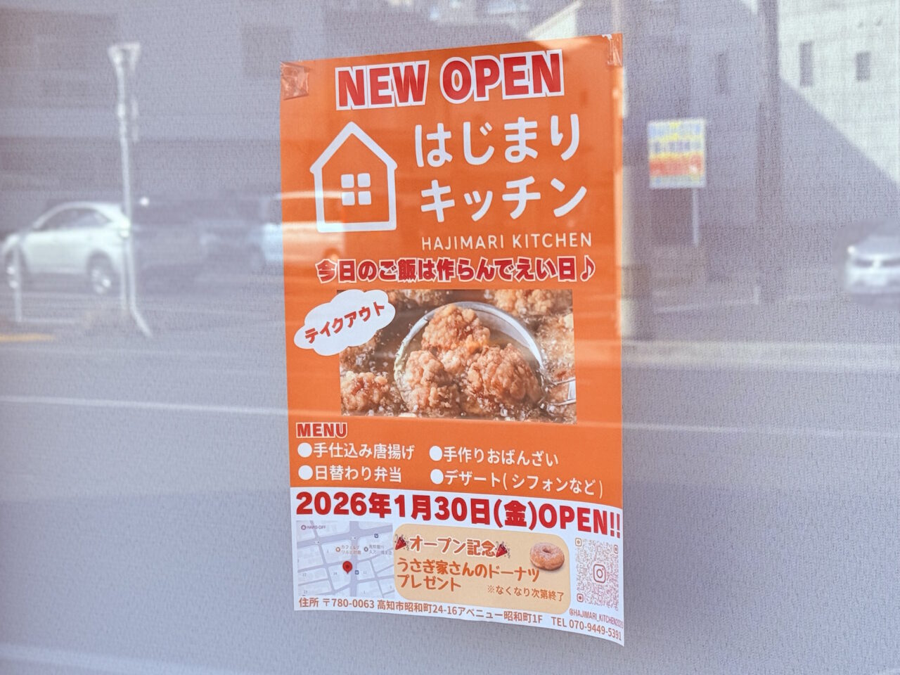 2026年1月30日にオープン予定の高知市昭和町の「はじまりキッチン」のオープンのチラシ