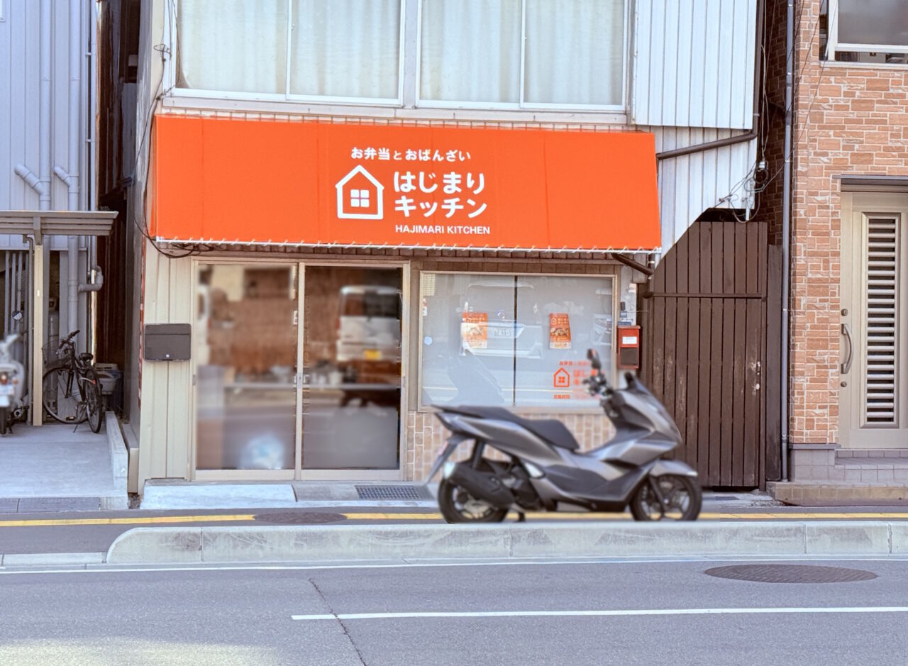 2026年1月30日にオープン予定の高知市昭和町の「はじまりキッチン」の外観
