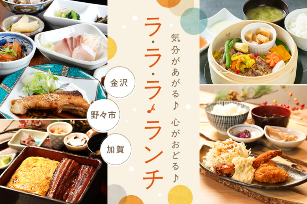【PR】金沢・冬のおすすめランチ12選！心も身体もあったまる美味しいランチを集めました♡【2026年最新】 - 週末、金沢。