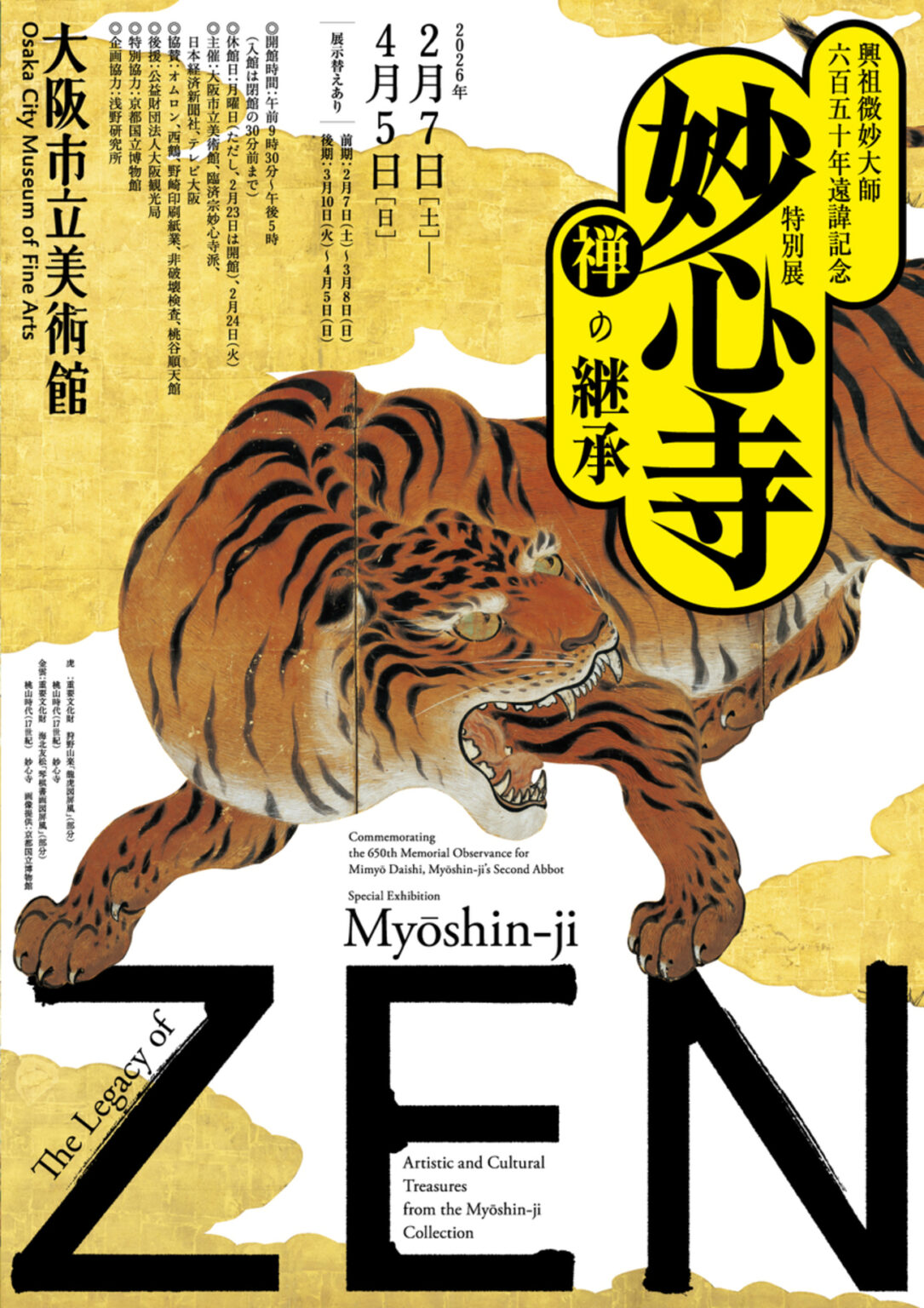 【2/7〜4/5、大阪府大阪市】大阪市立美術館で特別展「妙心寺 禅の継承」開催 - お城ニュース by 攻城団