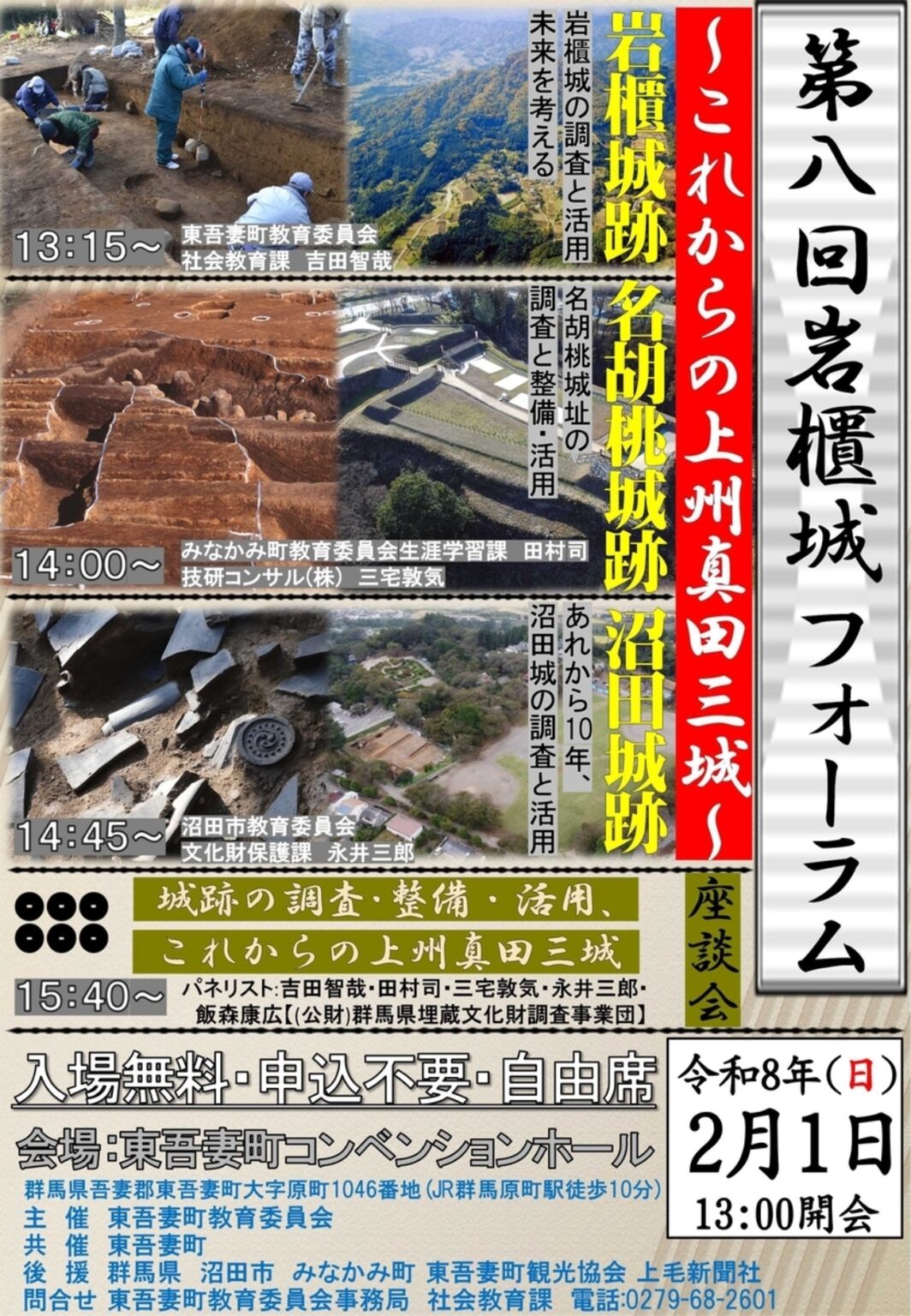 【2/1、群馬県東吾妻町】東吾妻町コンベンションホールで「第8回岩櫃城フォーラム ～これからの上州真田三城～」開催 - お城ニュース by 攻城団