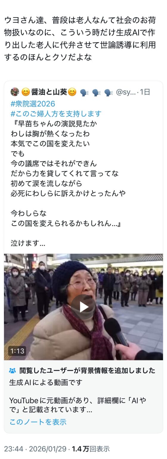 ウヨさん達、普段は老人なんて社会のお荷物扱いなのに、こういう時だけ生成AIで作り出した老人に代弁させて世論誘導に利用するのほんとクソだよな