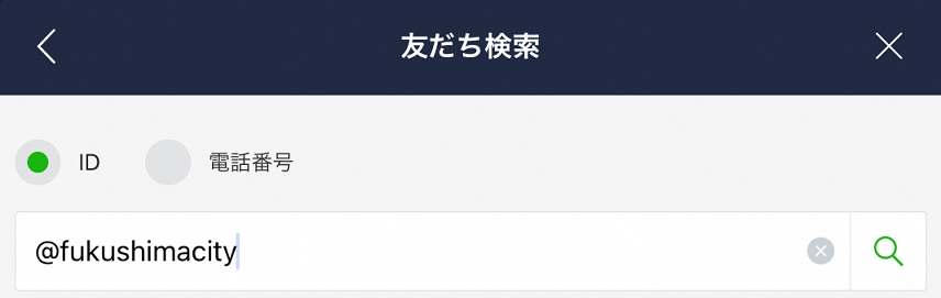 友だち検索画面