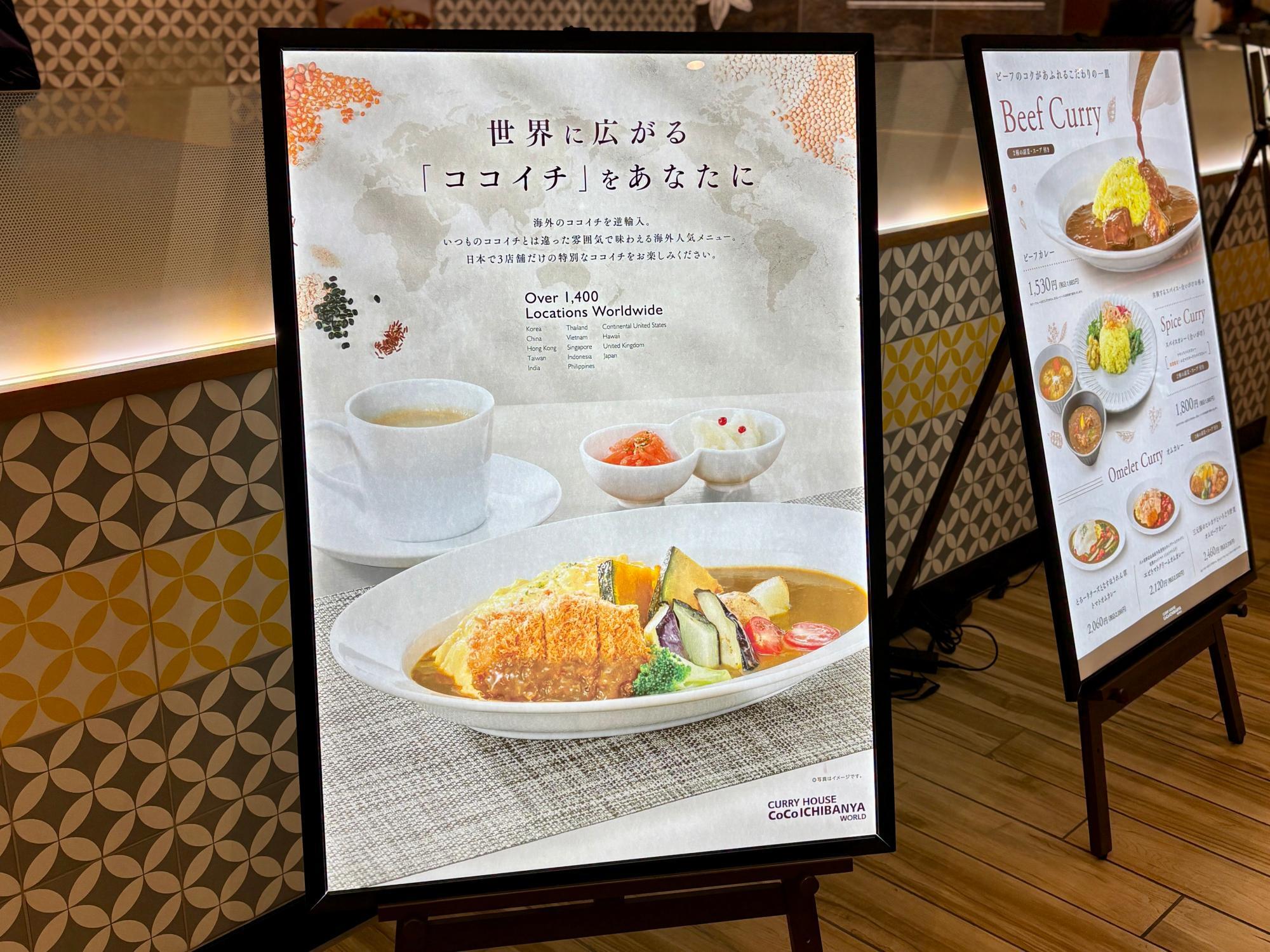 世界のCoCo壱を日本で楽しむ新体験