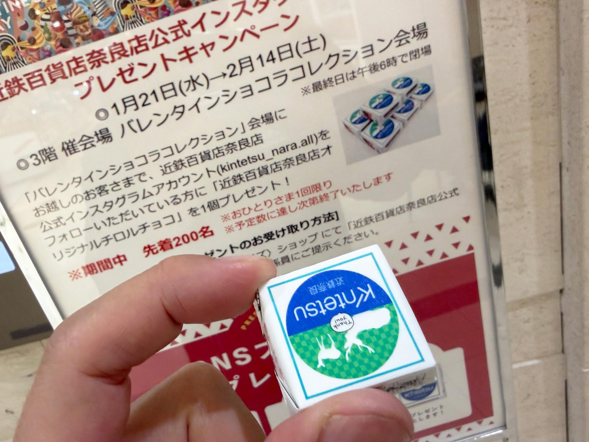 近鉄百貨店奈良店のInstagramフォローで、チロルチョコをもらえるキャンペーンも